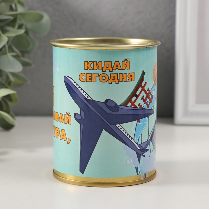 Копилка-банка металл Копилка-банка металл "Не откадывай на завтра, кидай сегодня"