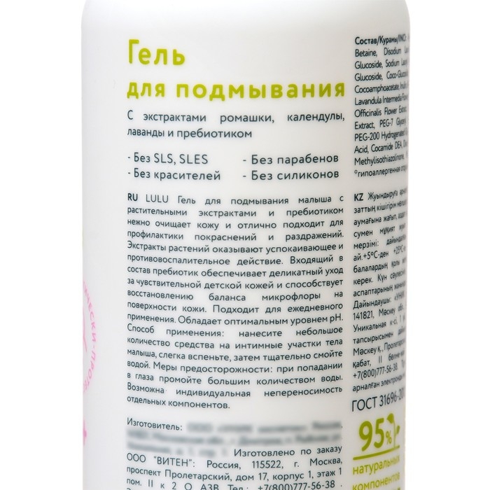 Гель для подмывания детский LULU с экстрактами ромашки, без парабенов, без силиконов, 300 мл Гель для подмывания детский LULU с экстрактами ромашки, без парабенов, без силиконов, 300 мл