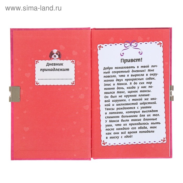 Дневник моего щенка, с фигурным замочком. Вебб Х. Дневник моего щенка, с фигурным замочком. Вебб Х.