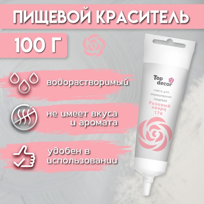 Пищевой краситель Top Decor гелевый «Розовый кварц»,100 г Пищевой краситель Top Decor гелевый «Розовый кварц»,100 г