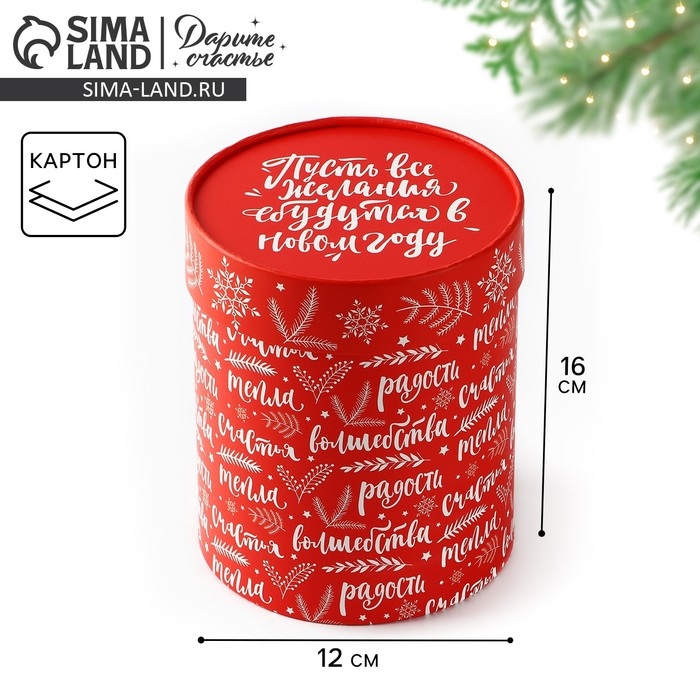Коробка подарочная круглая «Желания», 12 х 16 см, Новый год Коробка подарочная круглая «Желания», 12 х 16 см, Новый год