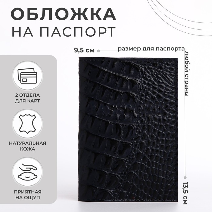 Обложка для паспорта, цвет тёмно-синий Обложка для паспорта, цвет тёмно-синий