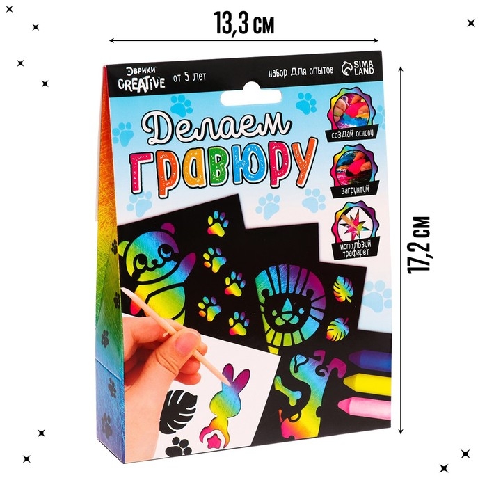 Набор для опытов «Делаем гравюру», животные Набор для опытов «Делаем гравюру», животные