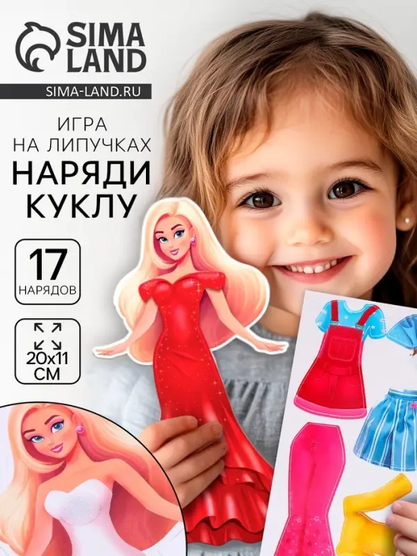 Игра на липучках развивающая. Весёлые липучки &laquo;Наряди куклу&raquo;