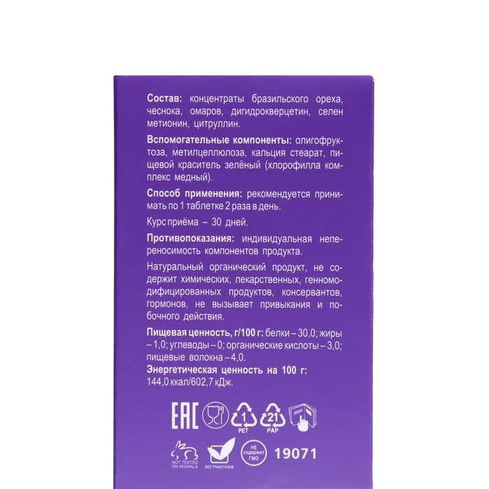 Дигидрокверцетин + Селен PlaPlamela, 120 таблеток по 600 мг