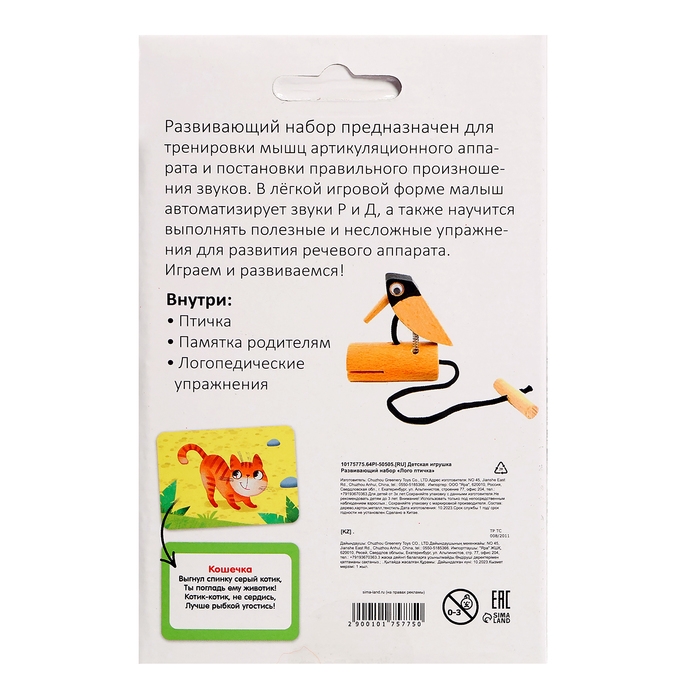Развивающий набор «Лого птичка» Развивающий набор «Лого птичка»