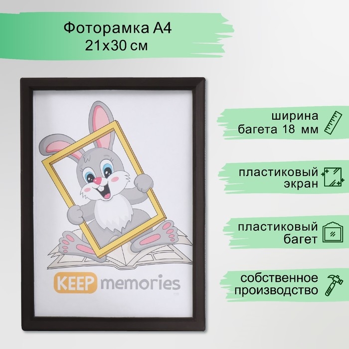 Фоторамка пластик 21х30 см 5 серия, тёмно-шоколадный (пластиковый экран)_ Фоторамка пластик 21х30 см 5 серия, тёмно-шоколадный (пластиковый экран)_