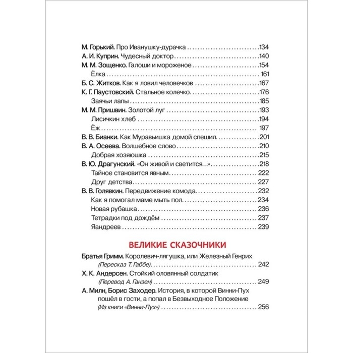 Хрестоматия. Сказки, стихи и рассказы. Внеклассное чтение. 1-4 классы. Хрестоматия. Сказки, стихи и рассказы. Внеклассное чтение. 1-4 классы.