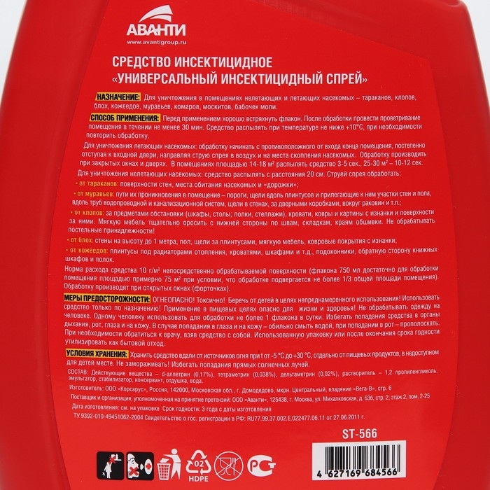 Спрей универсальный от клопов и блох "Бдительный страж", с запахом лимона, 750 мл