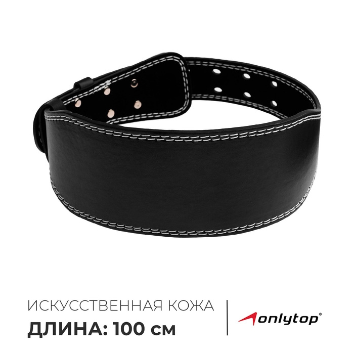 Пояс для тяжёлой атлетики ONLYTOP 100 см, искусственная кожа, цвет чёрный Пояс для тяжёлой атлетики ONLYTOP 100 см, искусственная кожа, цвет чёрный