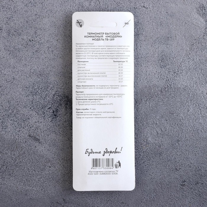 Термометр комнатный ТБ-189 Термометр комнатный ТБ-189 "Модерн" (t -10 + 50 С) в блистере