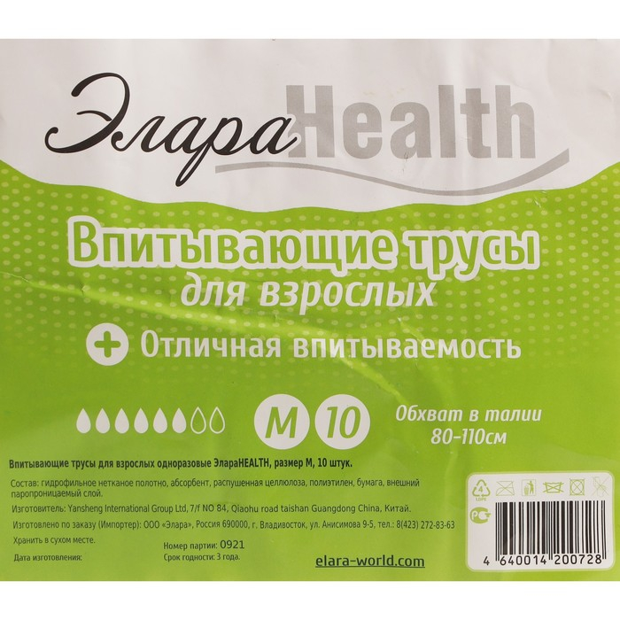 Впитывающие трусы для взрослых Элара Health, размер M, 10 шт. Впитывающие трусы для взрослых Элара Health, размер M, 10 шт.