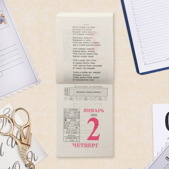 Календарь отрывной Календарь отрывной "Домашний" 2025 год, 7,7 х 11,4 см