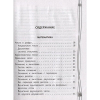 Полный справочник школьника: 1-4 классы. Марченко И.С., Безкоровайная Е.В., Берестова Е.В.