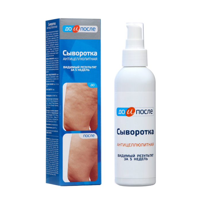 Сыворотка  Сыворотка "До и После" Антицеллюлитная, 130 мл