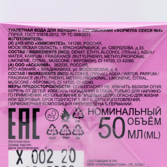 Туалетная вода женская с феромонами Formula Sexy №4, 50 мл (по мотивам Eclat A`Arpege (Lanvin) Туалетная вода женская с феромонами Formula Sexy №4, 50 мл (по мотивам Eclat A`Arpege (Lanvin)