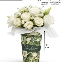 Стакан для цветов влагостойкий &laquo;Эко&raquo;, 400 мл