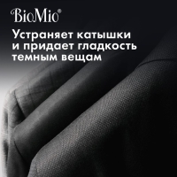 Гель для стирки черных и джинсовых тканей, BioMio Black&Darks, 900 мл