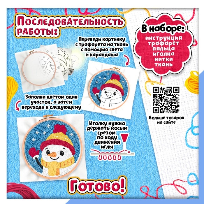 Набор для творчества «Ковровая вышивка. Снеговик» Набор для творчества «Ковровая вышивка. Снеговик»