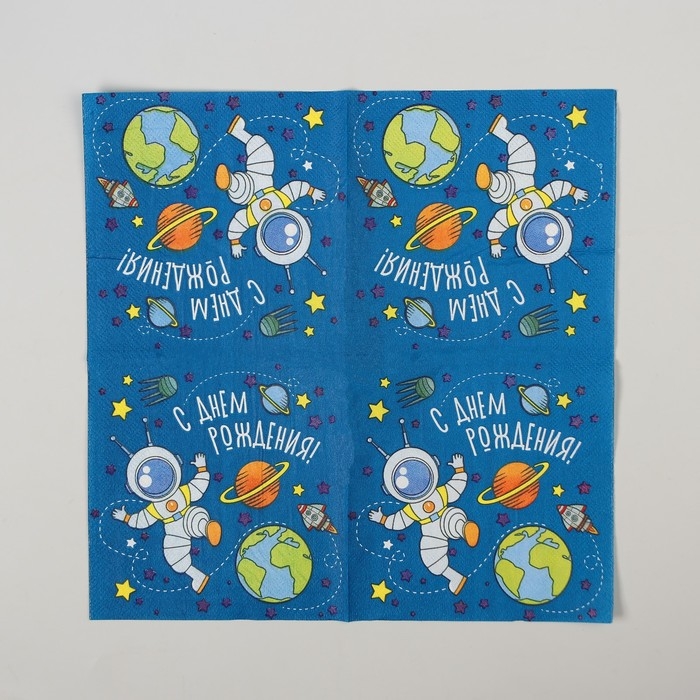 Cалфетки бумажные «С днём рождения», космонавт, 25х25, набор 20 шт.