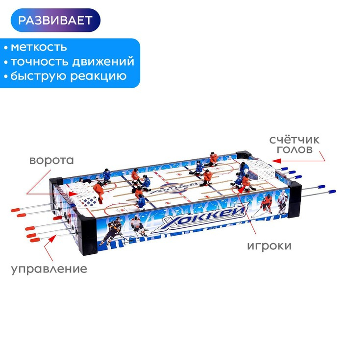 Настольный хоккей «Чемпионы», 2 игрока Настольный хоккей «Чемпионы», 2 игрока