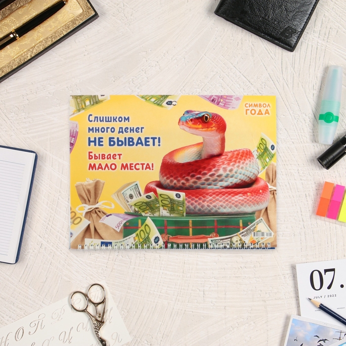 Календарь квартальный, трио Календарь квартальный, трио "Символ года - 5" 2025 год, 73 х 29 см