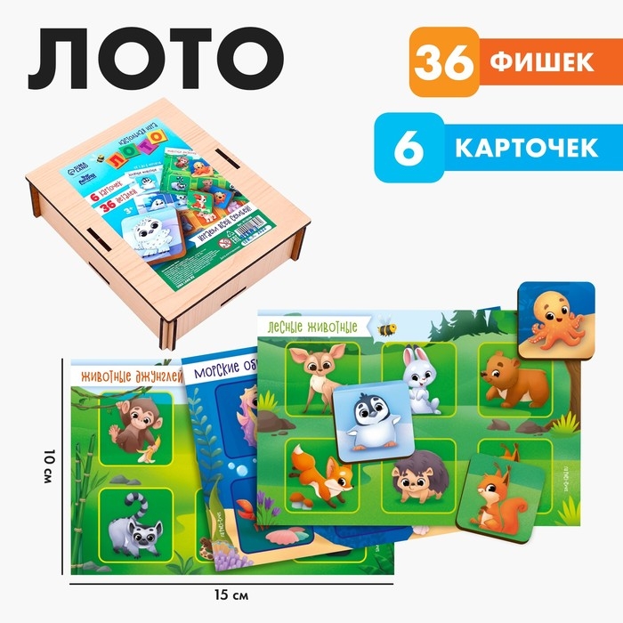 Детское лото «Животные» Детское лото «Животные»