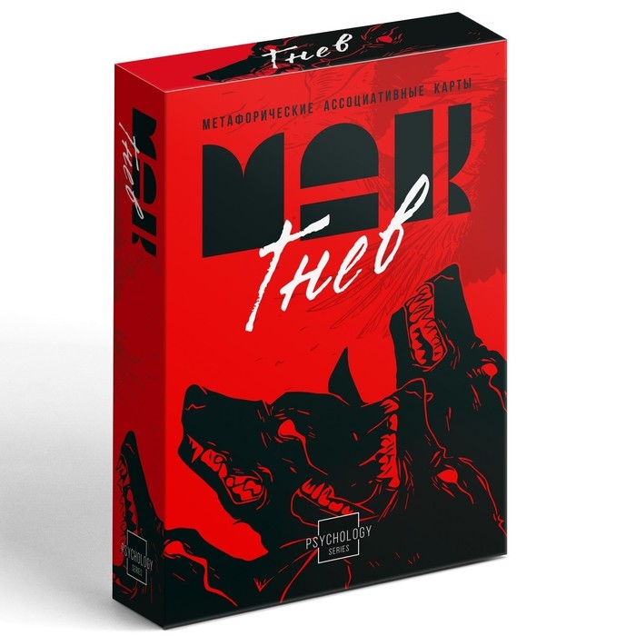 Метафорические ассоциативные карты «Внутренний гнев», 50 карт (7х12 см), 16+ Метафорические ассоциативные карты «Внутренний гнев», 50 карт (7х12 см), 16+