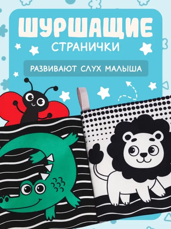 Книжка-шуршалка для малышей &laquo;Милые зверята&raquo;, 8 стр, 10&times;11 см