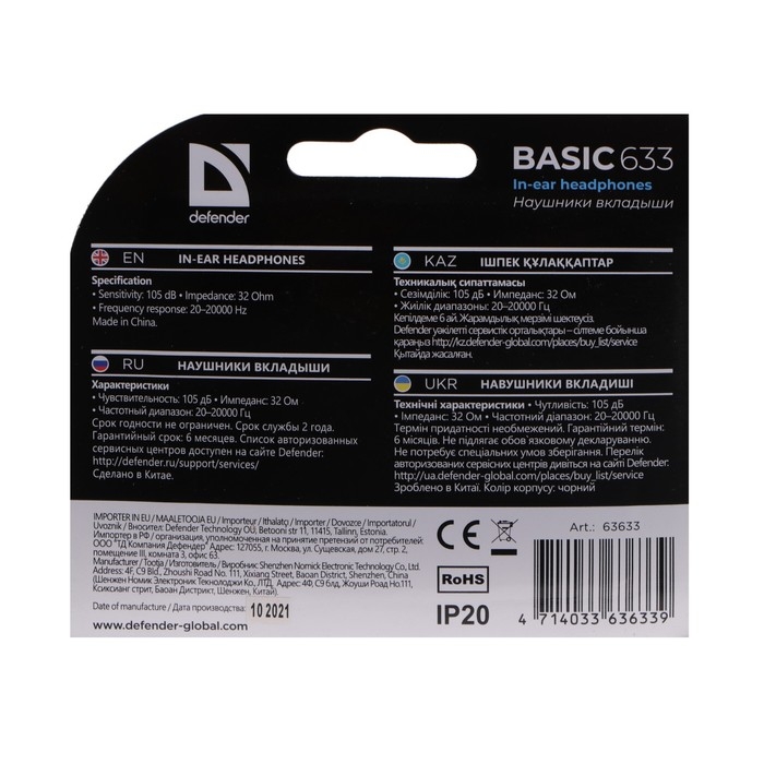 Наушники Defender Basic 633, вкладыши, черные Наушники Defender Basic 633, вкладыши, черные