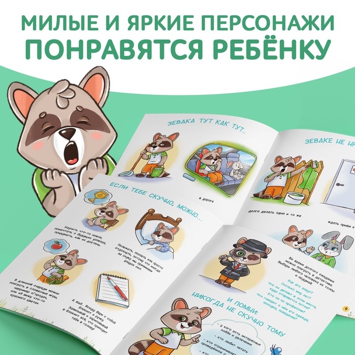 Книга про эмоции «Зевака», 20 стр. Книга про эмоции «Зевака», 20 стр.
