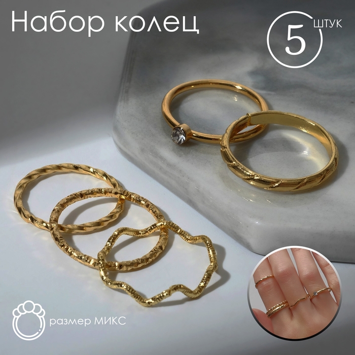 Кольцо набор 5 штук «Идеальные пальчики» свечение, цвет белый в золоте