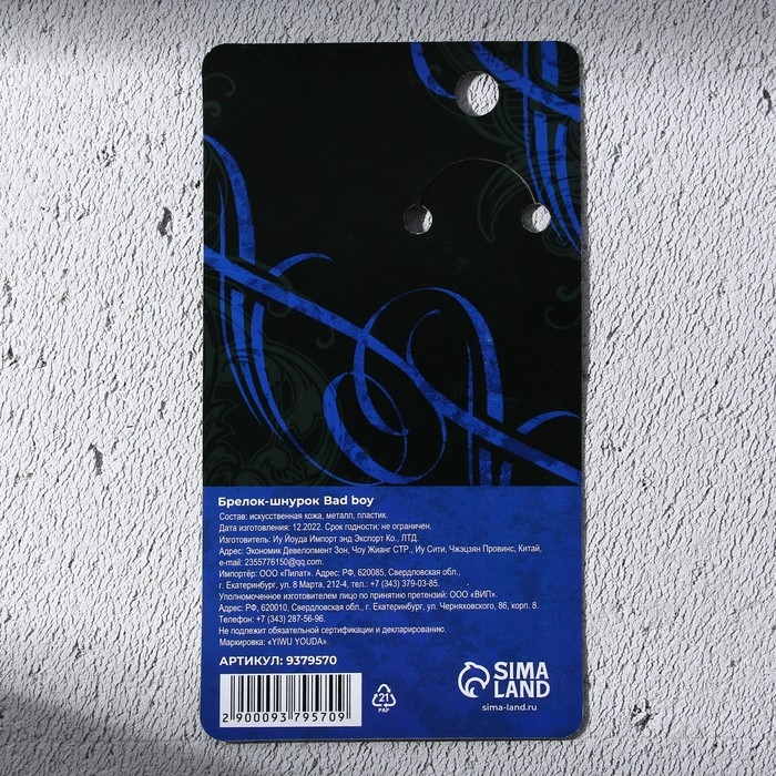 Брелок для ключей шнурок «Bad boy», 11 х 3 см Брелок для ключей шнурок «Bad boy», 11 х 3 см
