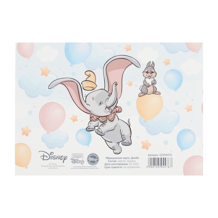 Медицинская карта ребенка Форма №112/у, 80 листов, Дамбо Медицинская карта ребенка Форма №112/у, 80 листов, Дамбо