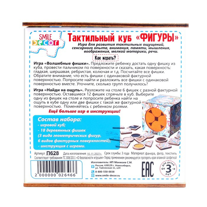 Тактильный куб «Фигуры» Тактильный куб «Фигуры»