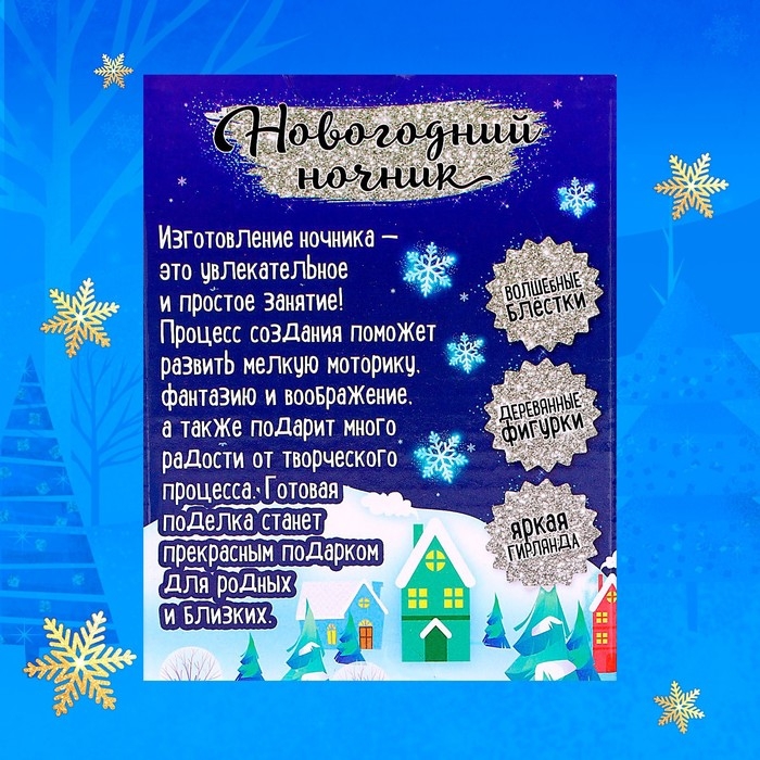 Набор для творчества &laquo;Новогодний ночник: Зайчик&raquo;, деревянные вставки