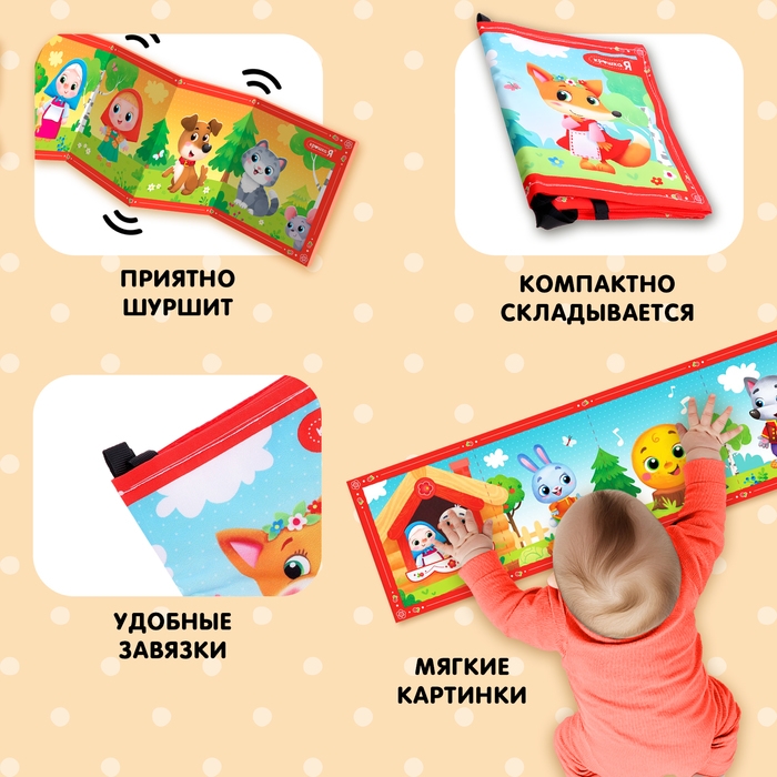 Развивающие бортики для малышей «Любимые сказки», двусторонние Развивающие бортики для малышей «Любимые сказки», двусторонние
