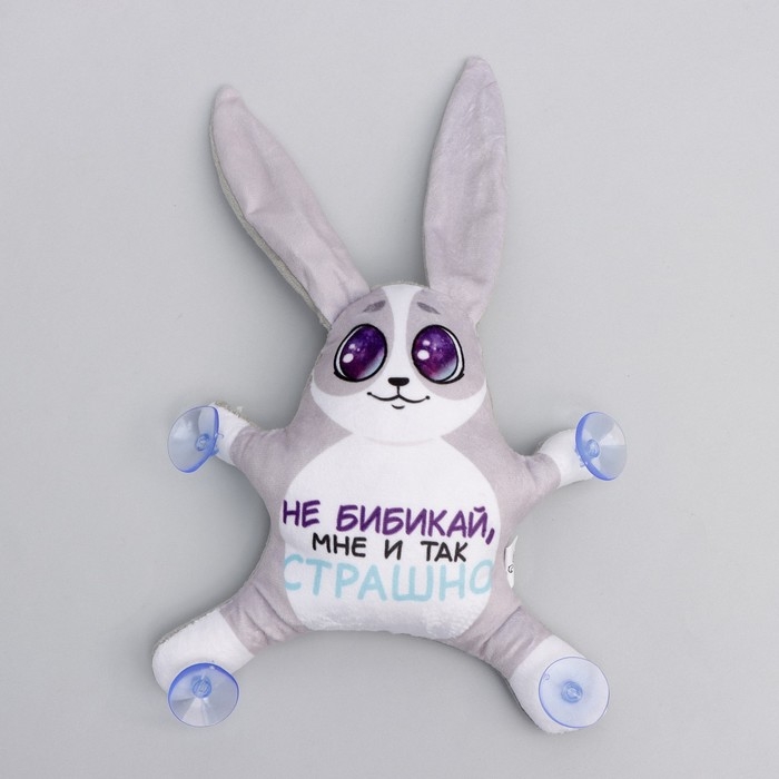 Автоигрушка «Не бибикай, мне и так страшно», заяц, на присосках Автоигрушка «Не бибикай, мне и так страшно», заяц, на присосках