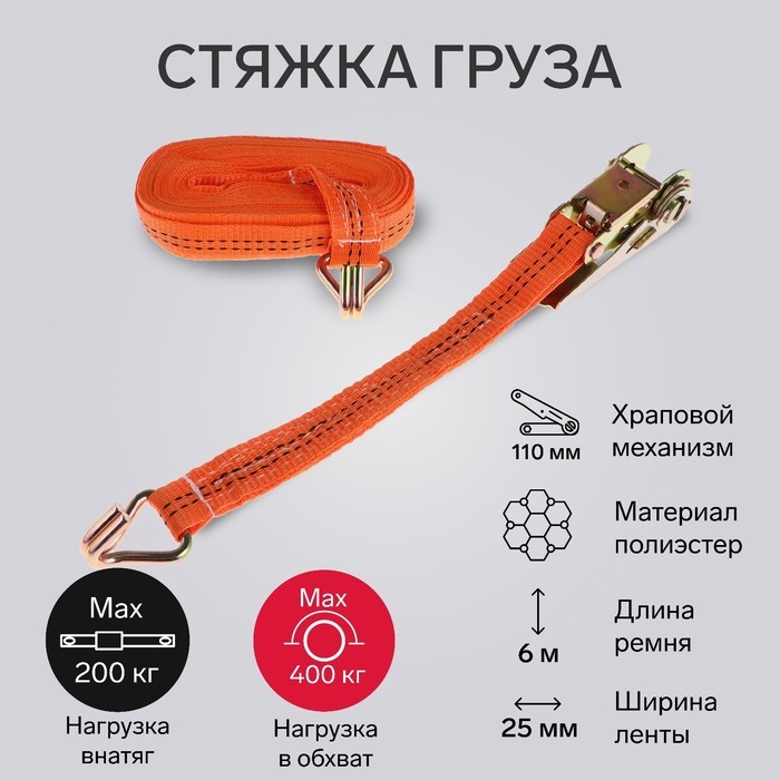 Стяжка груза TORSO с механизмом 110 мм, ширина ленты 25 мм, нагрузка 200/400 кг, длина 6 м Стяжка груза TORSO с механизмом 110 мм, ширина ленты 25 мм, нагрузка 200/400 кг, длина 6 м