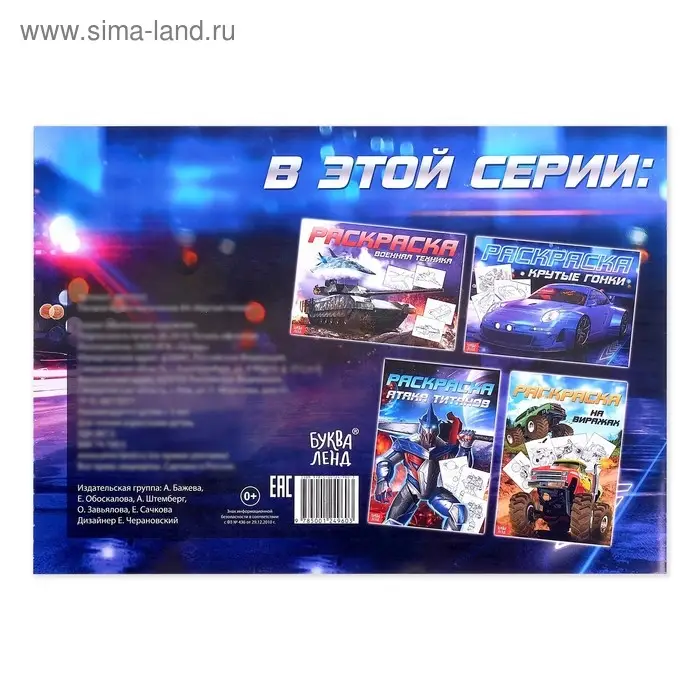 Раскраска для мальчиков «Крутые гонки», 16 стр., А4 Раскраска для мальчиков «Крутые гонки», 16 стр., А4