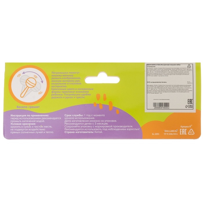 Набор погремушек «Лягушка и гусеничка - цепочка», 2 шт., Крошка Набор погремушек «Лягушка и гусеничка - цепочка», 2 шт., Крошка