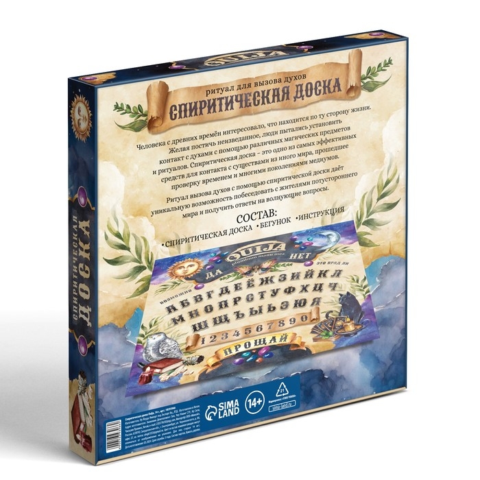 Спиритическая доска Спиритическая доска "Ouija"
