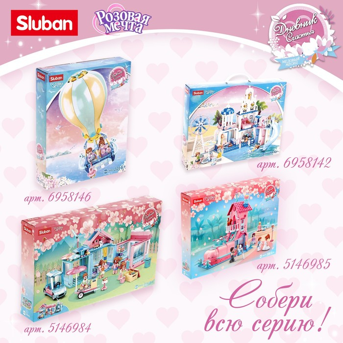 Конструктор Розовая Мечта &laquo;Кафе у причала&raquo;, 289 деталей