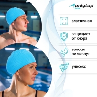 Шапочка для плавания взрослая ONLYTOP, силиконовая, обхват 54-60 см