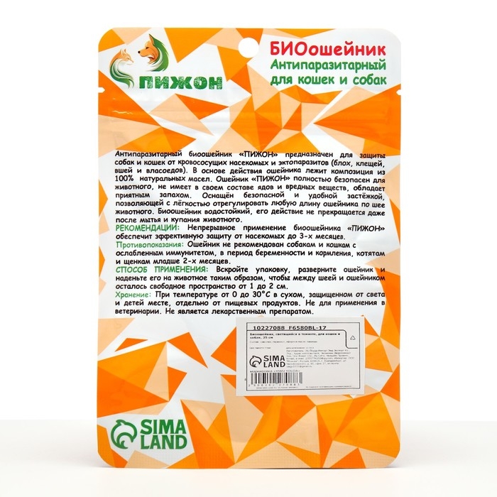 Биоошейник Биоошейник "ПИЖОН" для животных, от блох и клещей, светящийся в темноте, бирюзовый, 35 см