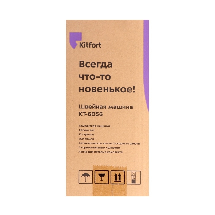 Швейная машина Kitfort КТ-6056, 9 Вт, 12 операций, полуавтомат, бело-чёрная