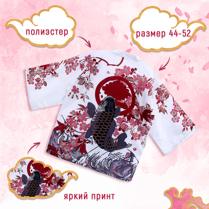 Карнавальный набор «Кицунэ: рыба кои», р. 44–52: маска, хаори Карнавальный набор «Кицунэ: рыба кои», р. 44–52: маска, хаори