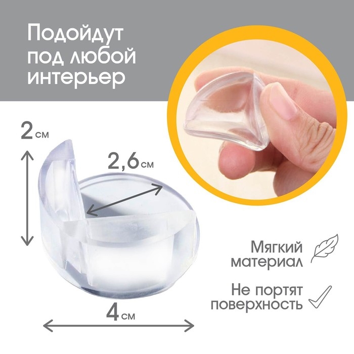 Защитные накладки на углы, круглые, набор 6 шт., силикон, Крошка Я Защитные накладки на углы, круглые, набор 6 шт., силикон, Крошка Я