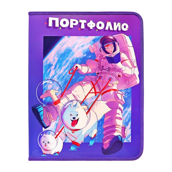 Папка-портфолио А4  Папка-портфолио А4 "Астронавт", Calligrata TOP, твердая обложка, на кольцах, молния вокруг, для школьника, 1 файл, 8 вкладышей