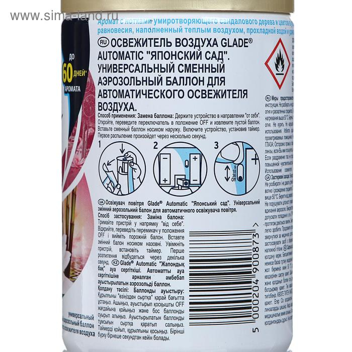 Сменный баллон Glade Automatic «Японский сад», 269 мл